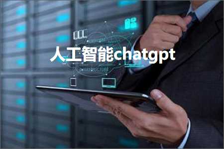 安庆加油发票 人工智能chatgpt